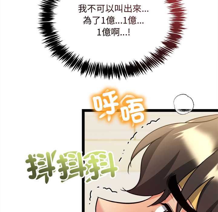 财富爱情二选一 第7話 第162页