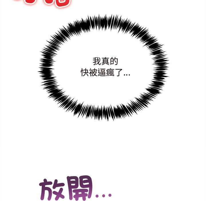 财富爱情二选一 第7話 第86页