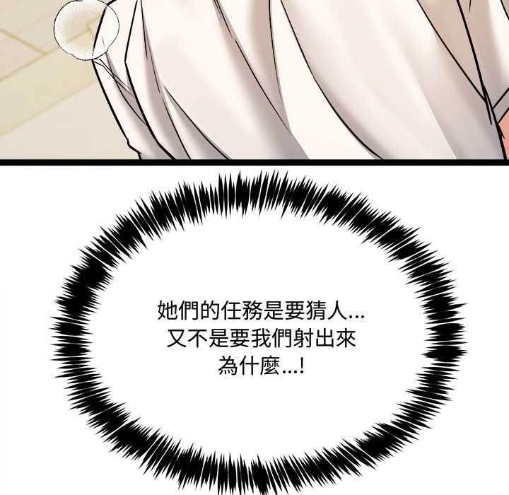 财富爱情二选一 第7話 第138页