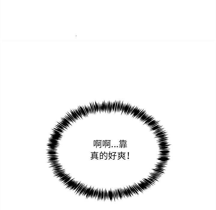 财富爱情二选一 第7話 第106页