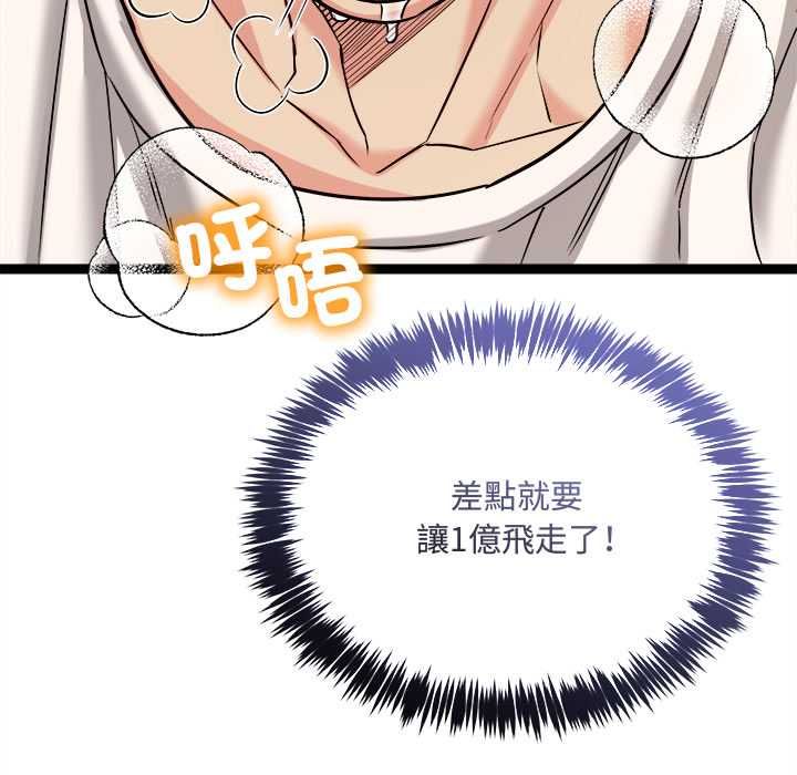 财富爱情二选一 第7話 第121页