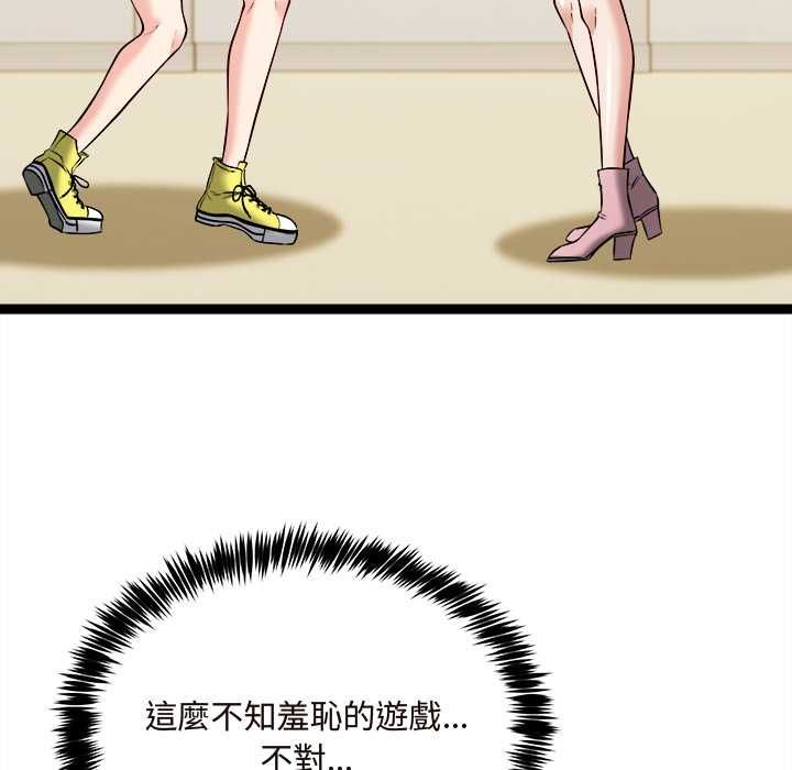 财富爱情二选一 第7話 第20页