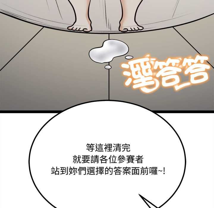 财富爱情二选一 第7話 第166页