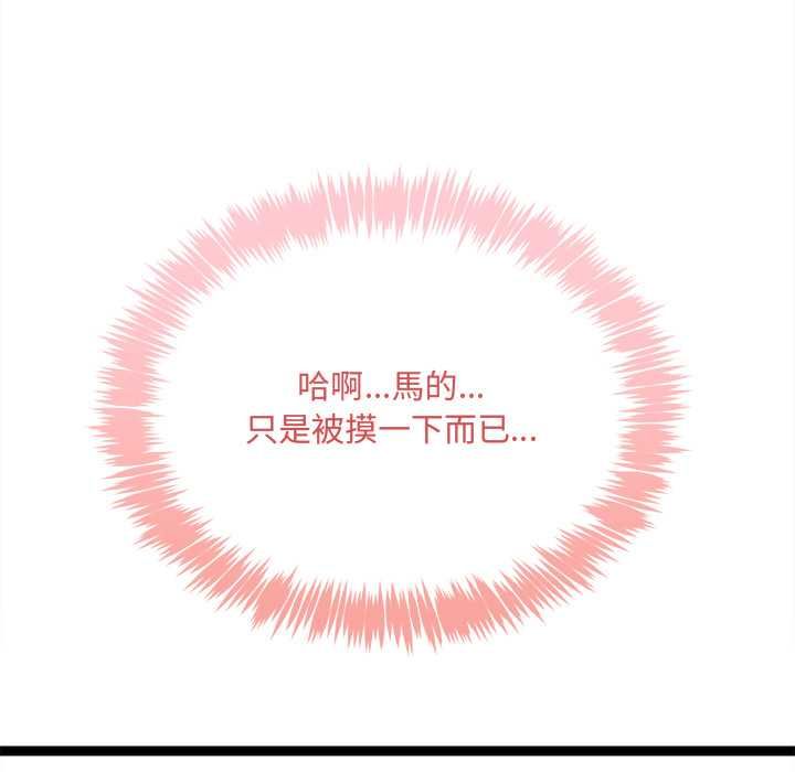 财富爱情二选一 第7話 第88页