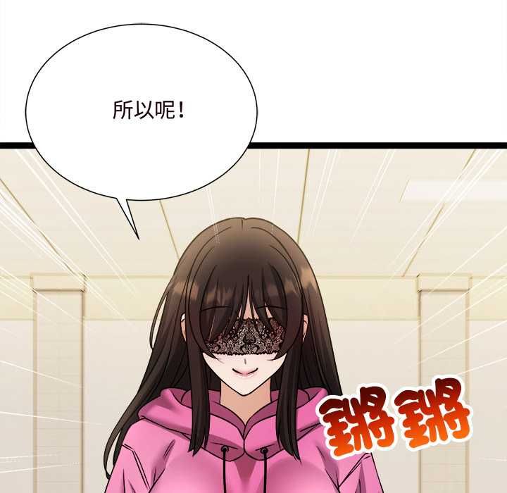 财富爱情二选一 第7話 第29页