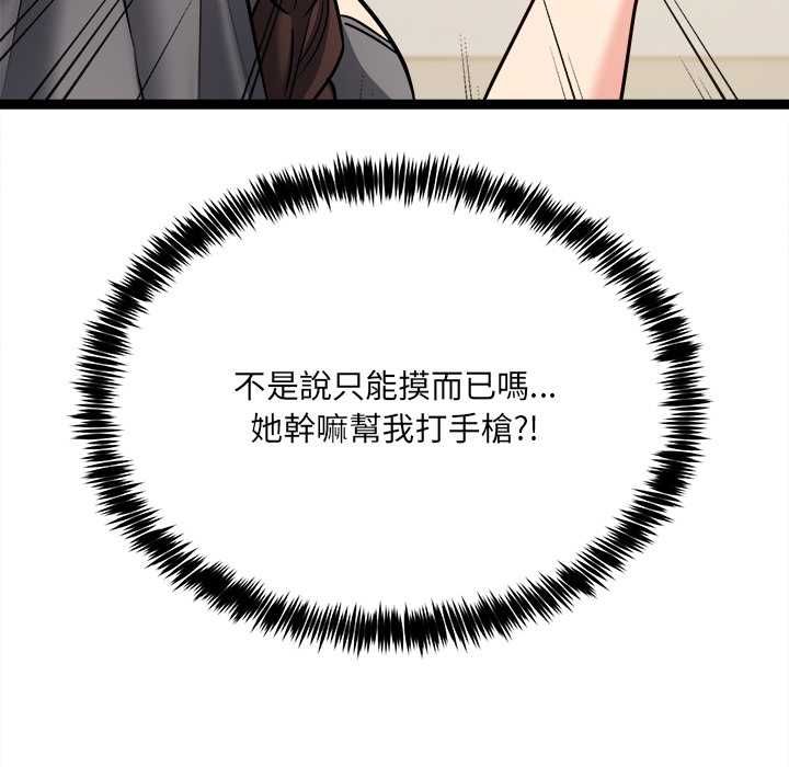 财富爱情二选一 第7話 第105页