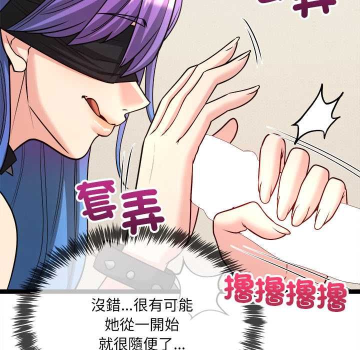 财富爱情二选一 第7話 第110页