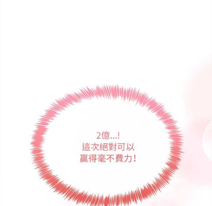 财富爱情二选一 第7話 第25页