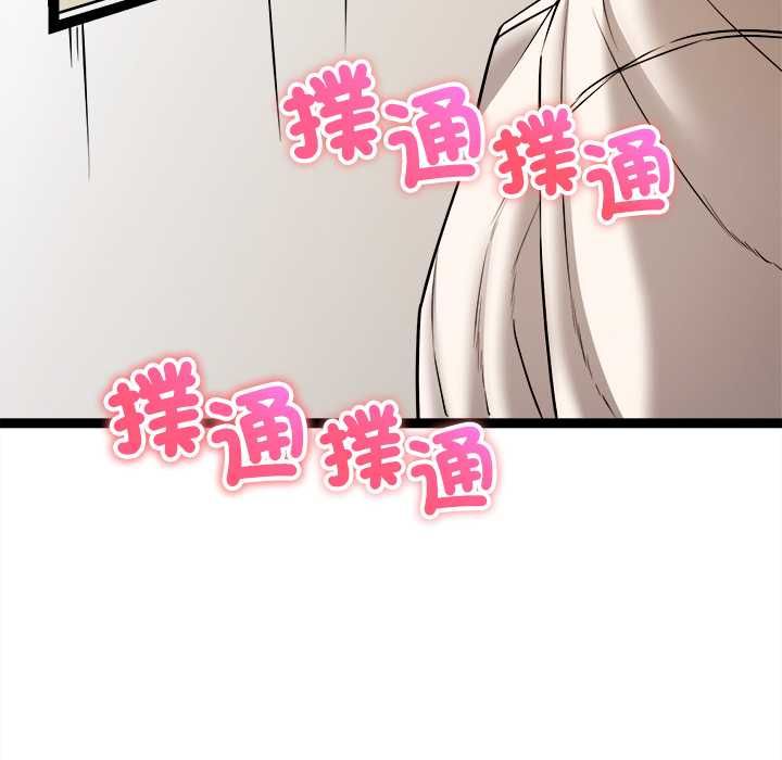 财富爱情二选一 第7話 第173页