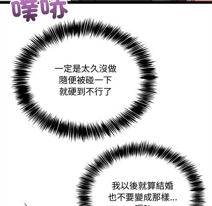 财富爱情二选一 第7話 第128页