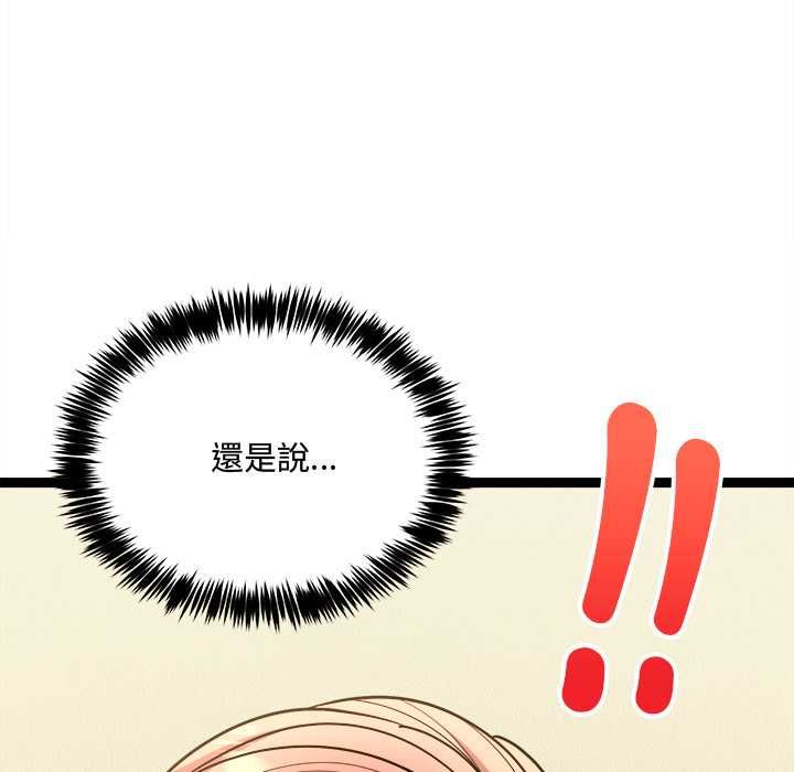 财富爱情二选一 第7話 第148页