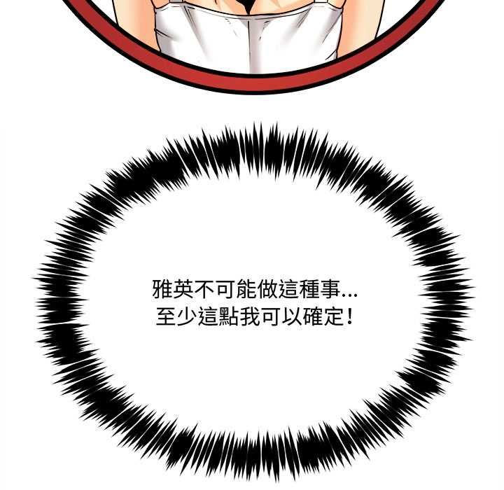 财富爱情二选一 第7話 第147页