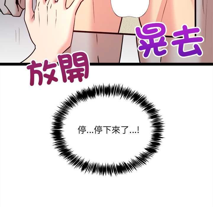 财富爱情二选一 第7話 第118页