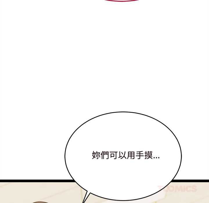 财富爱情二选一 第7話 第36页