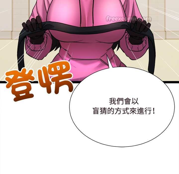 财富爱情二选一 第7話 第30页