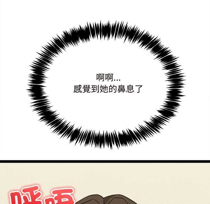 财富爱情二选一 第7話 第84页