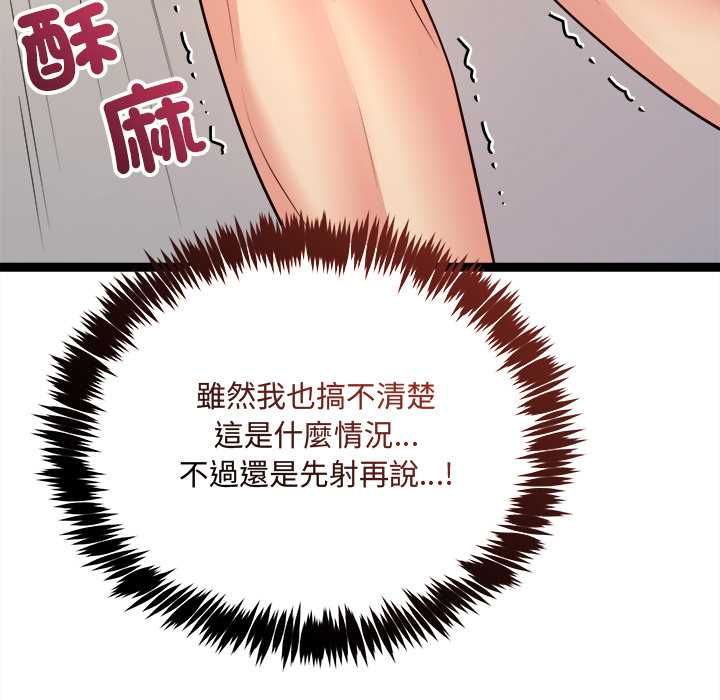 财富爱情二选一 第7話 第158页