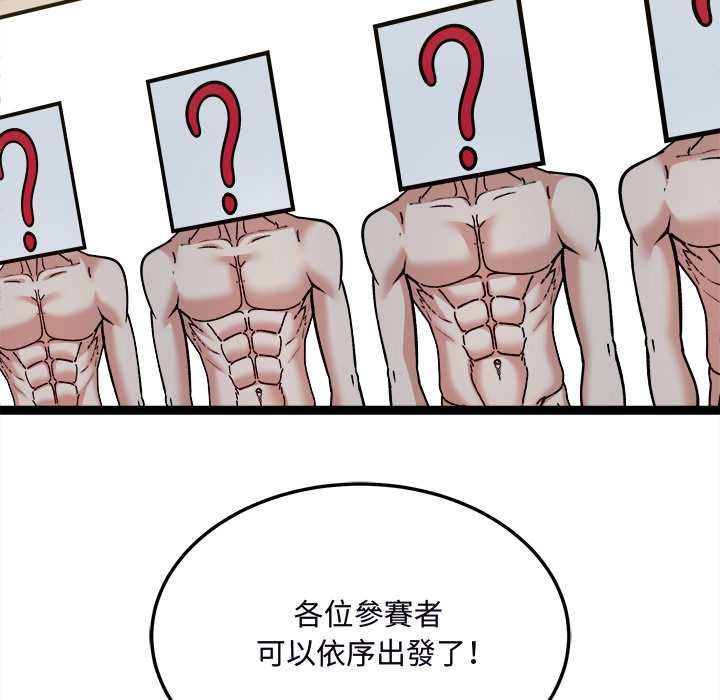 财富爱情二选一 第7話 第48页