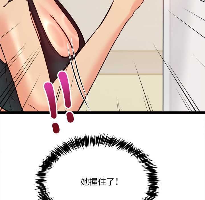 财富爱情二选一 第7話 第77页