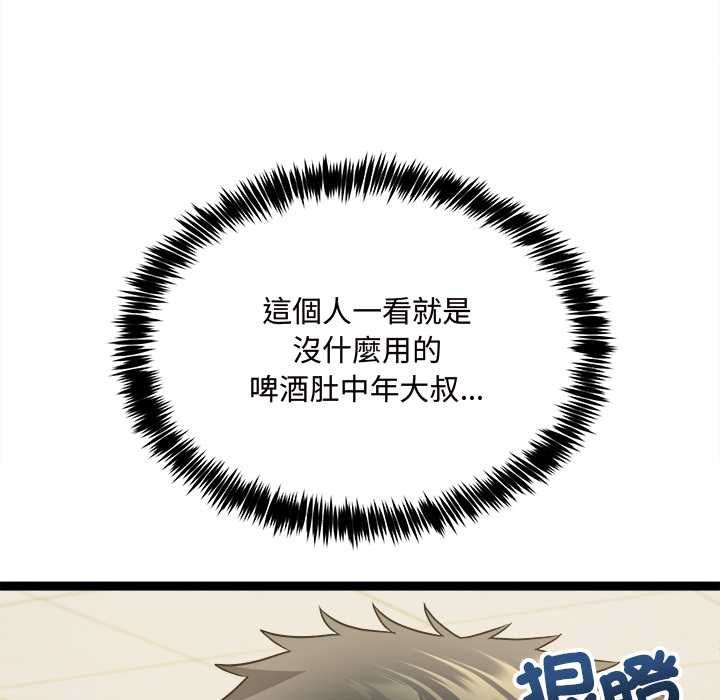 财富爱情二选一 第7話 第58页