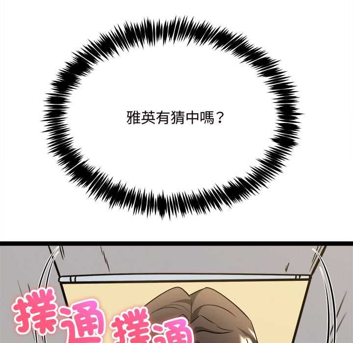 财富爱情二选一 第7話 第174页