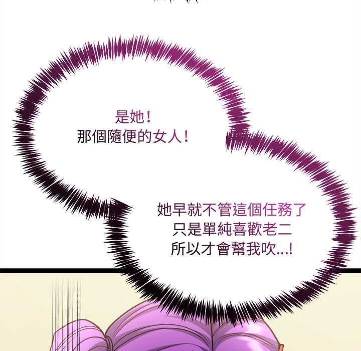 财富爱情二选一 第7話 第139页