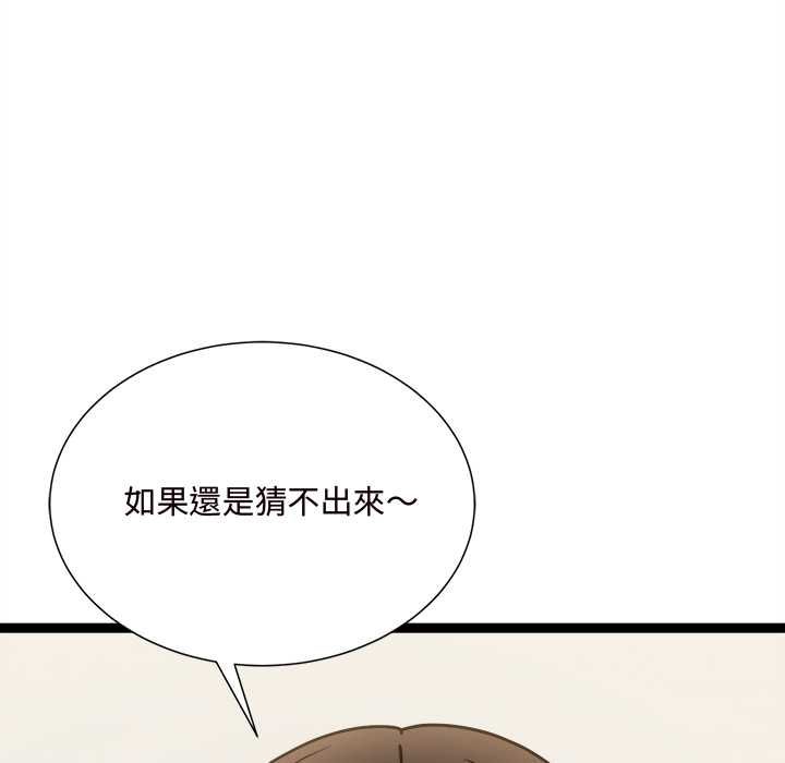 财富爱情二选一 第7話 第39页