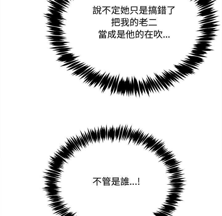 财富爱情二选一 第7話 第153页