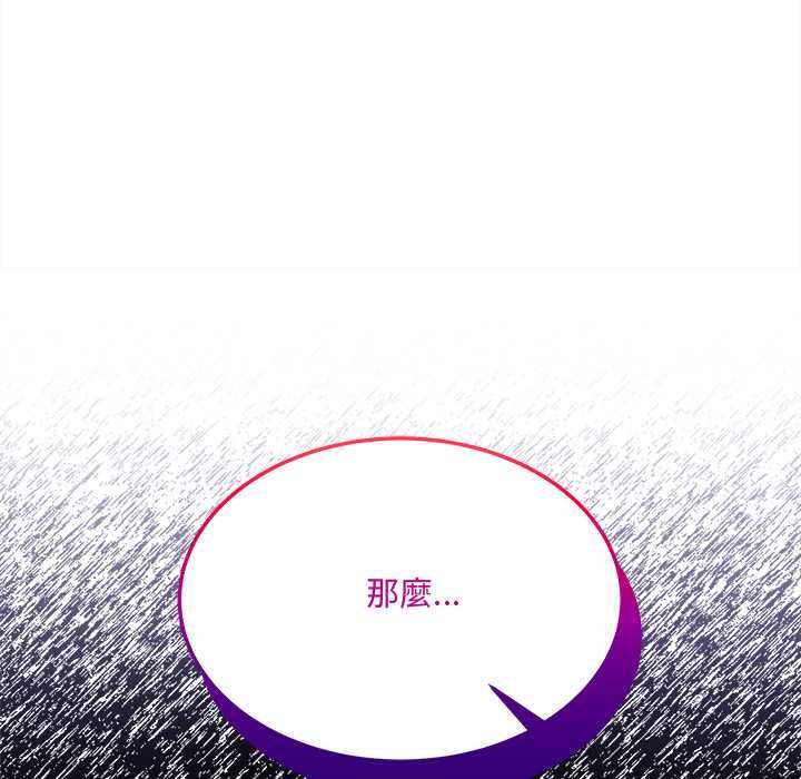 财富爱情二选一 第7話 第42页