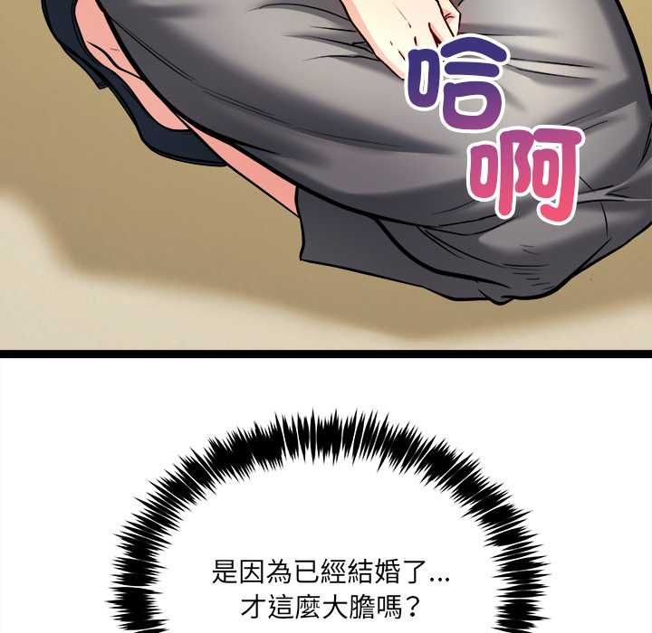 财富爱情二选一 第7話 第102页
