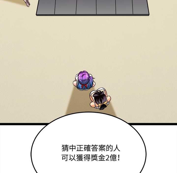 财富爱情二选一 第7話 第10页