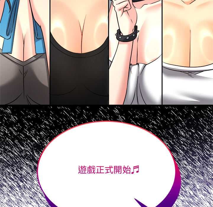财富爱情二选一 第7話 第44页