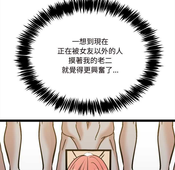 财富爱情二选一 第7話 第79页