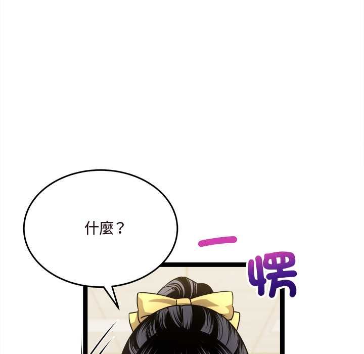 财富爱情二选一 第7話 第31页