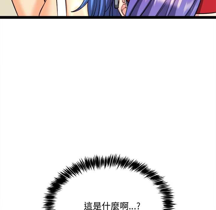 财富爱情二选一 第7話 第8页