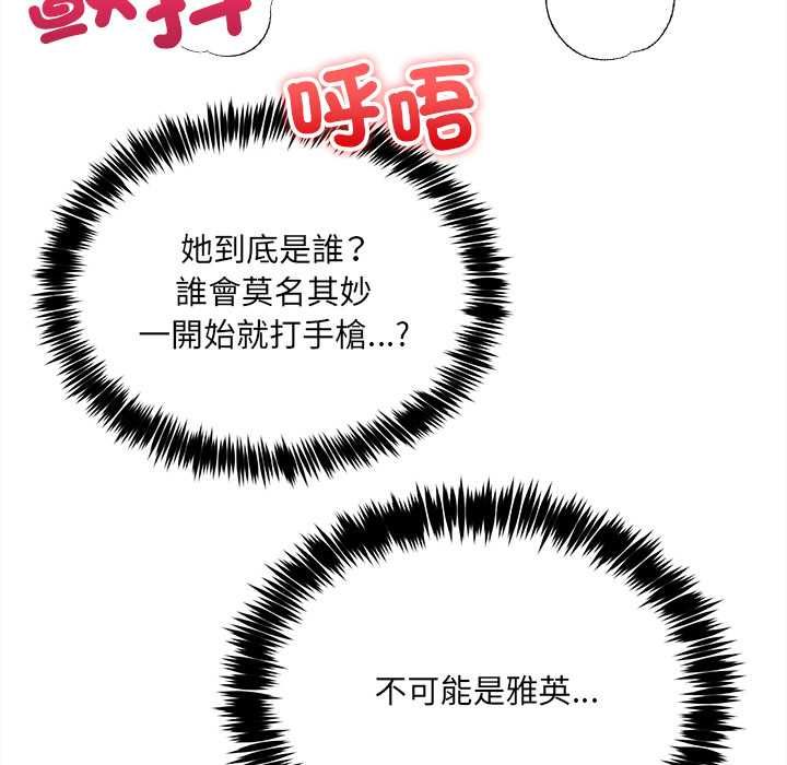 财富爱情二选一 第7話 第108页