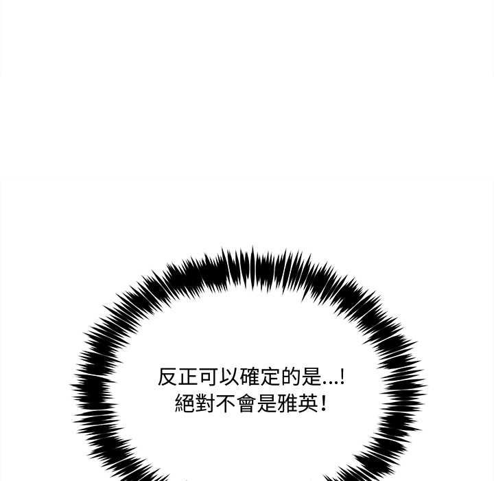 财富爱情二选一 第7話 第145页