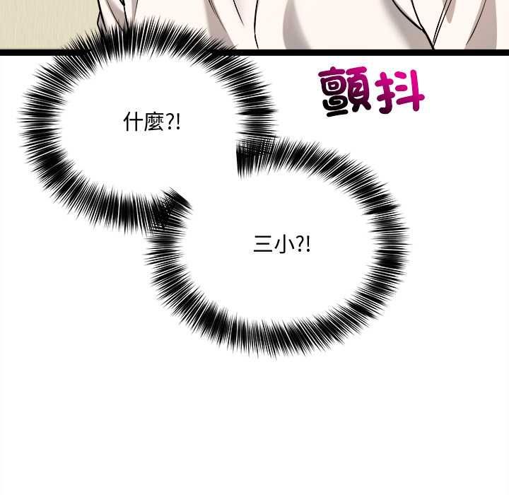财富爱情二选一 第7話 第130页