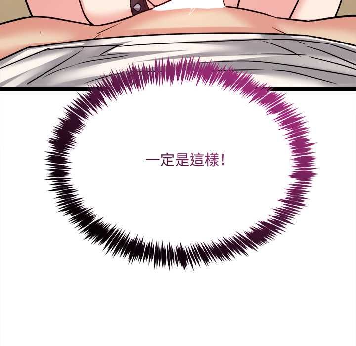 财富爱情二选一 第7話 第141页