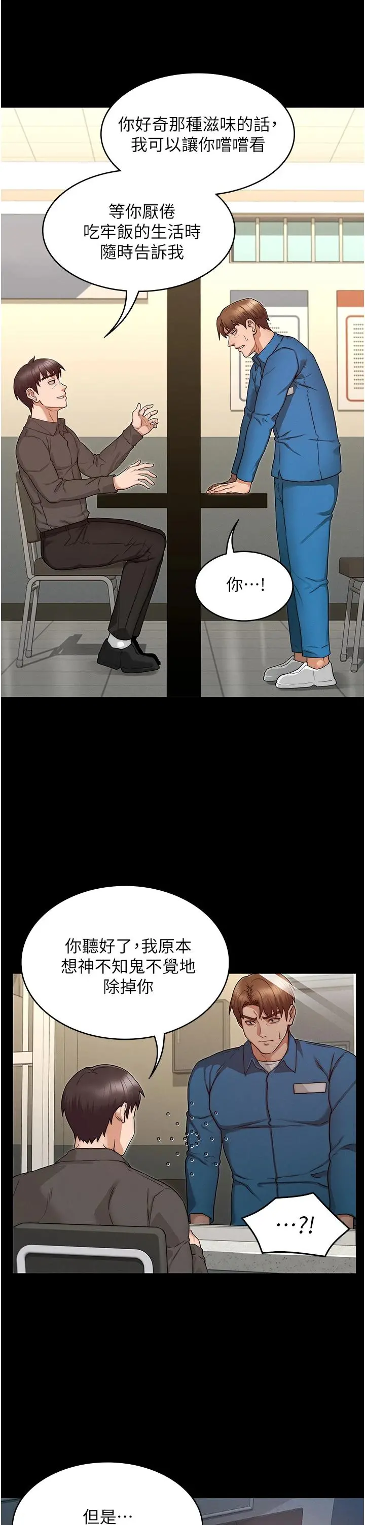 教师体罚 第53话-承谚未完的计画 第11页