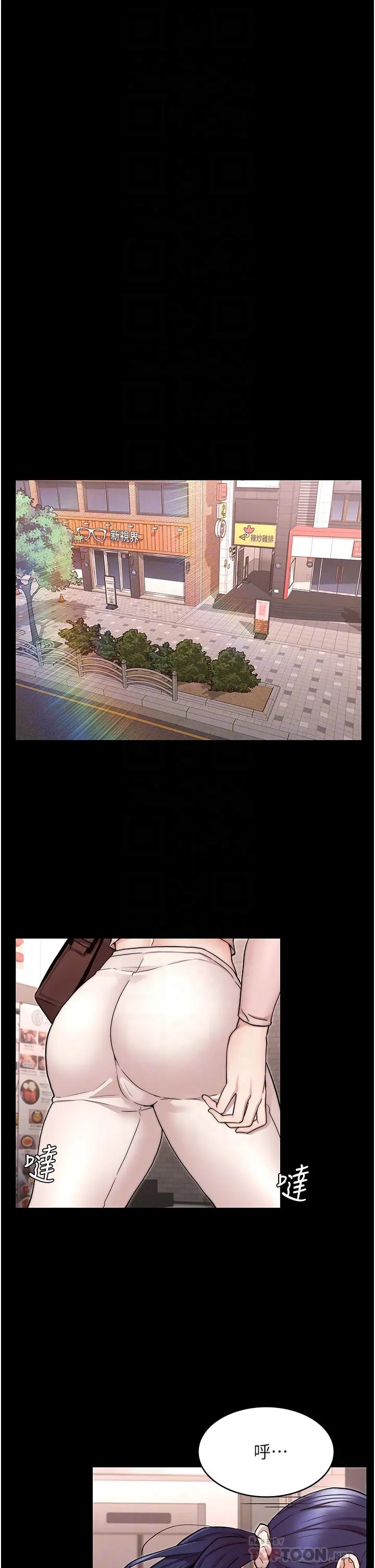 教师体罚 第53话-承谚未完的计画 第16页