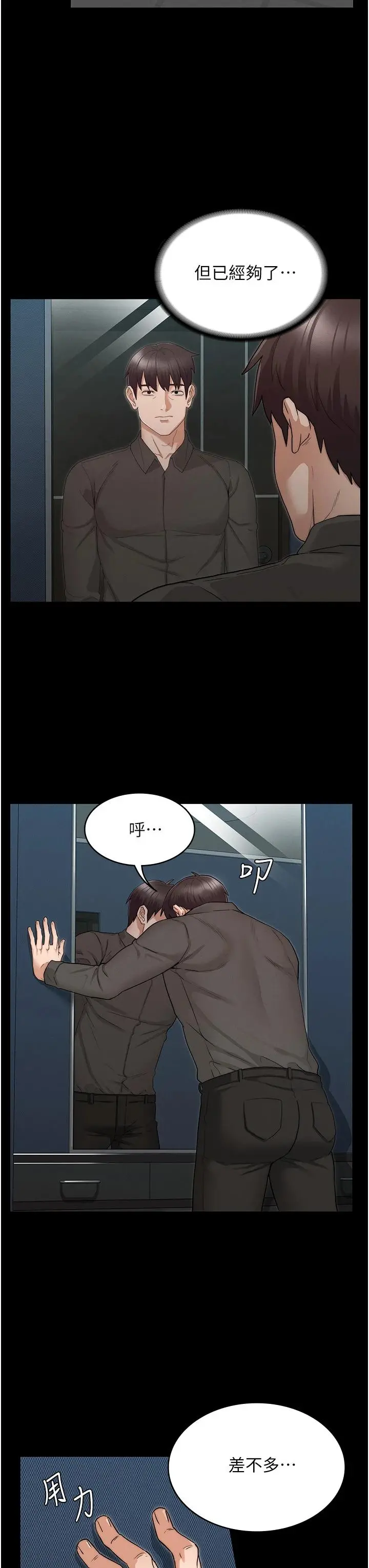 教师体罚 第53话-承谚未完的计画 第3页