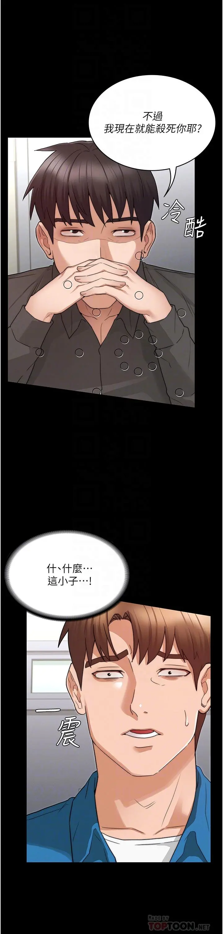 教师体罚 第53话-承谚未完的计画 第10页