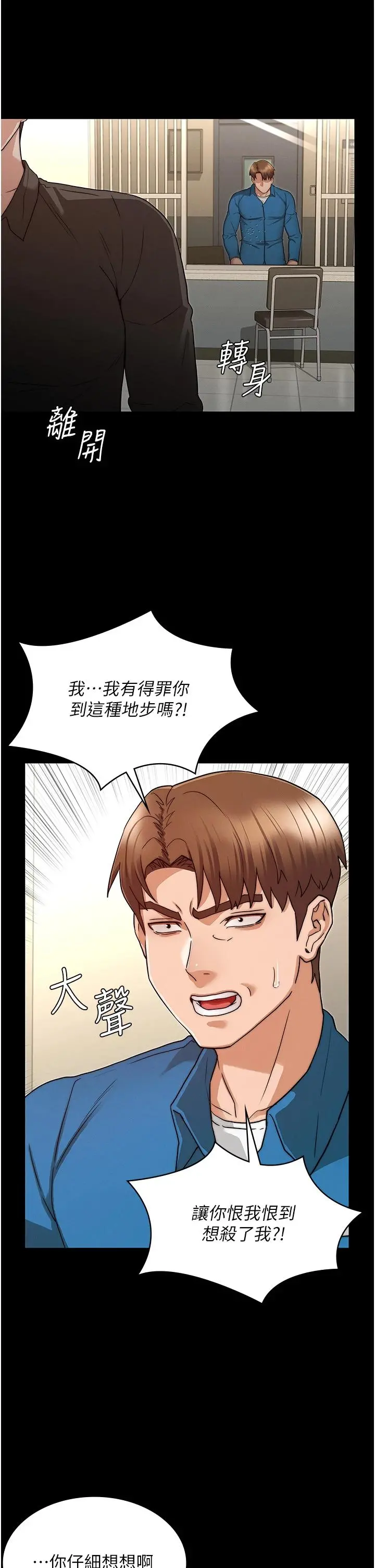 教师体罚 第53话-承谚未完的计画 第13页