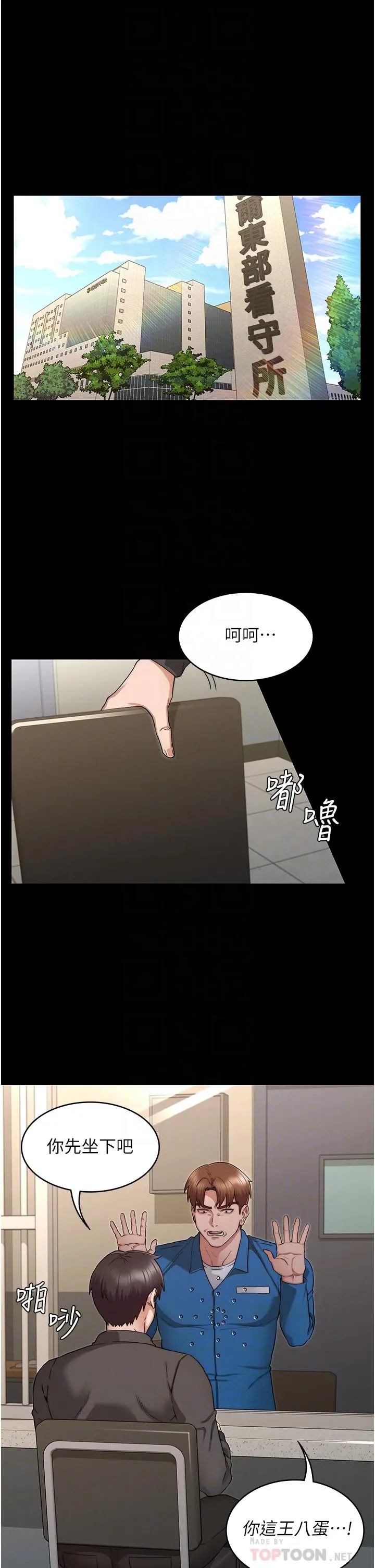 教师体罚 第53话-承谚未完的计画 第6页