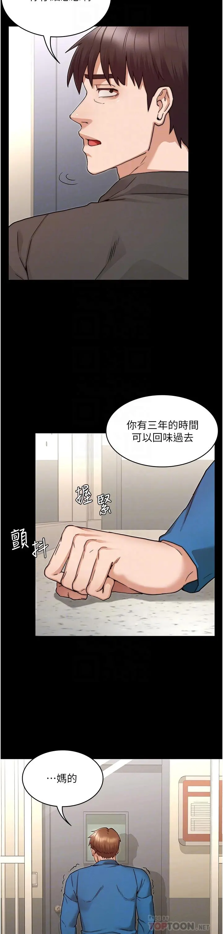 教师体罚 第53话-承谚未完的计画 第14页