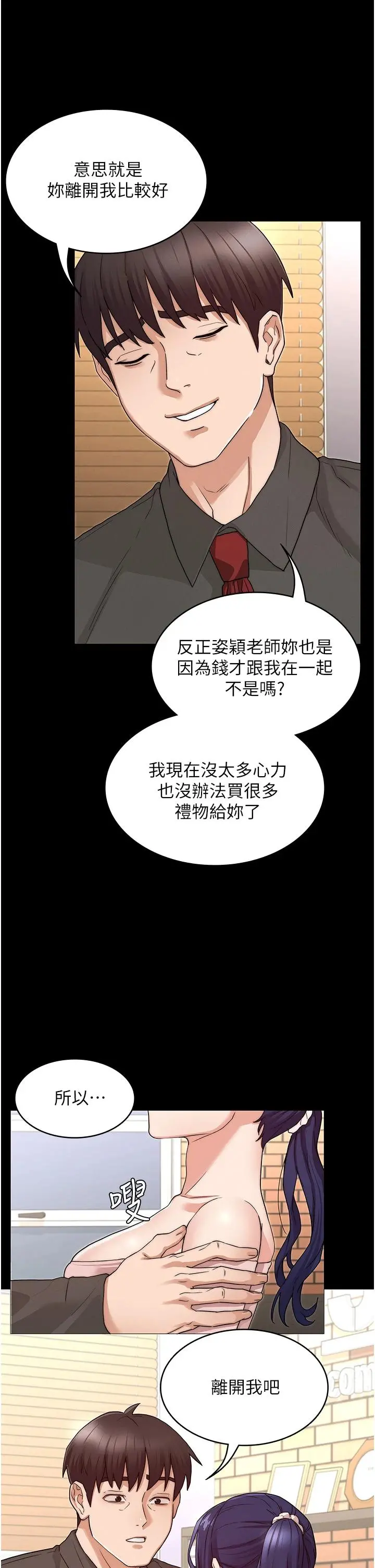 教师体罚 第53话-承谚未完的计画 第23页