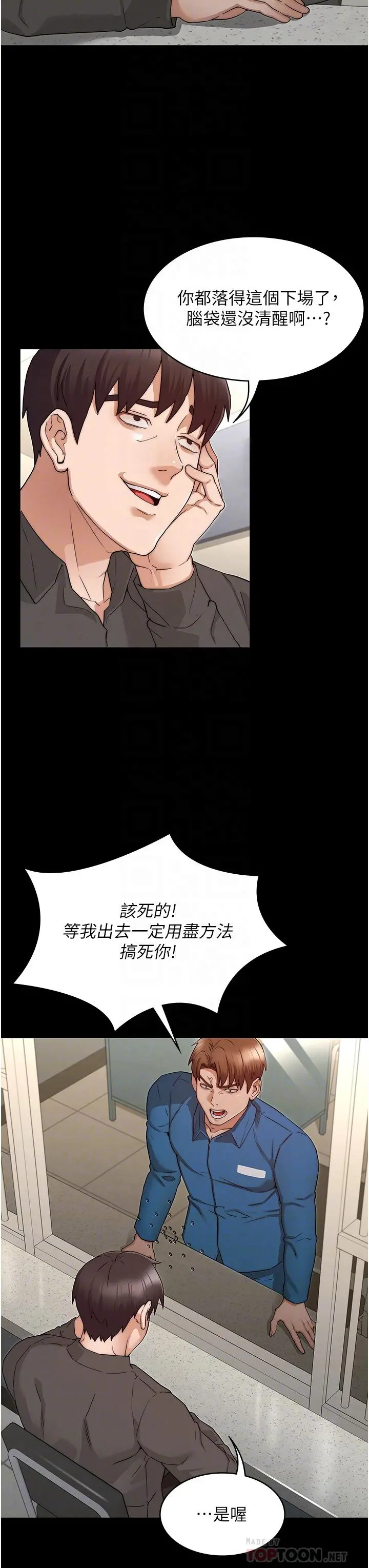教师体罚 第53话-承谚未完的计画 第8页