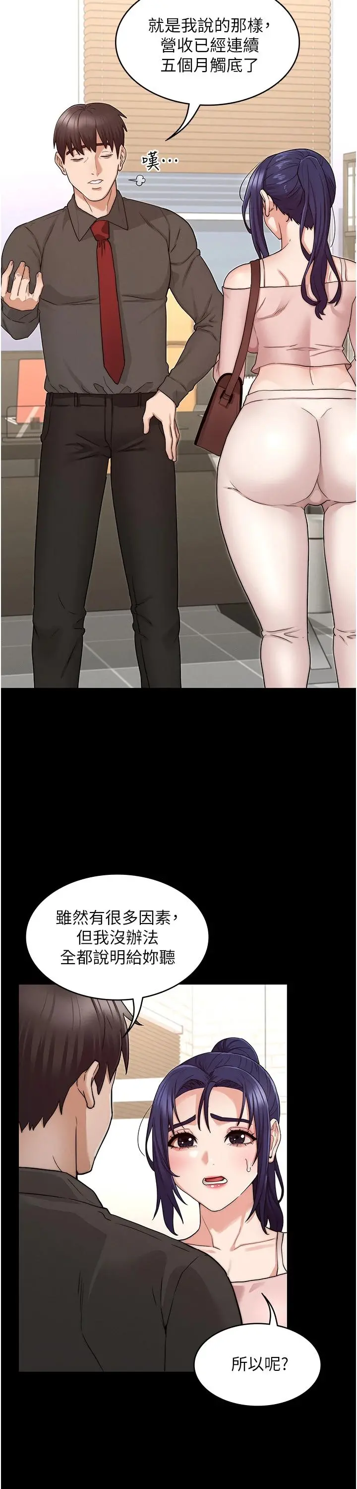 教师体罚 第53话-承谚未完的计画 第22页
