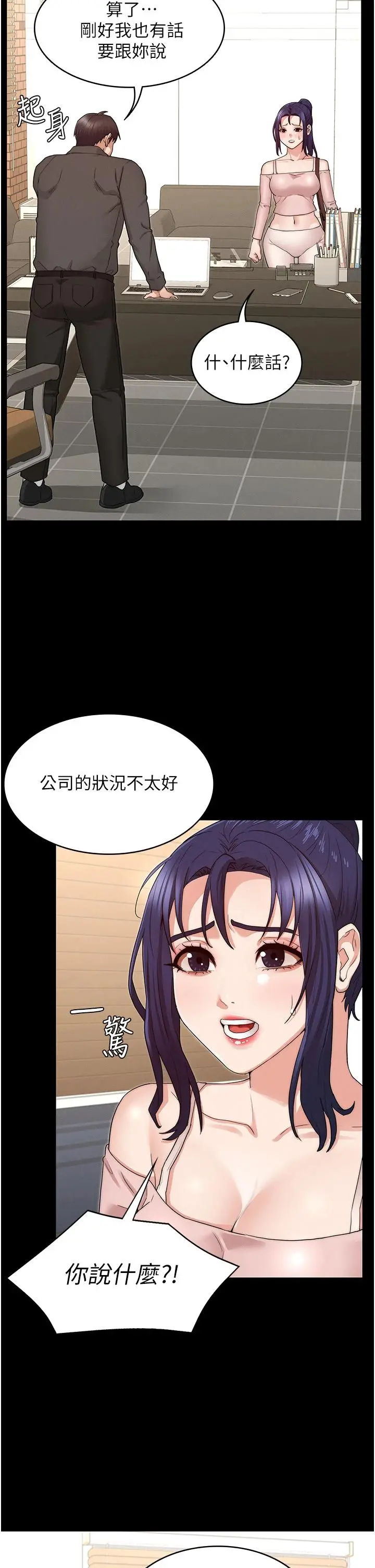 教师体罚 第53话-承谚未完的计画 第21页